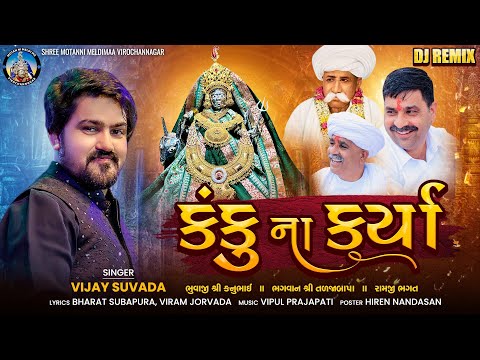 કંકુ ના કર્યા || NEW SONG || VIJAY SUVADA || MOTAN NI MELDI MAA SONG ||