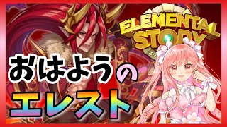 【雑談】おはようのエレスト/グランバトルしよ！【まよちゃんねる】