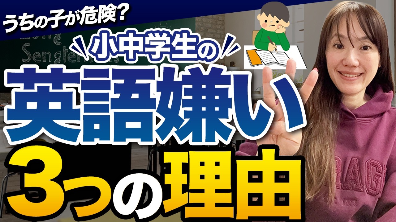 【なぜ？】小学生で英語が嫌いになる子が増えている3つの理由
