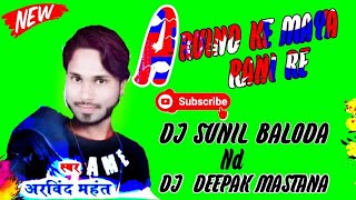 Download lagu ARVIND KE MAYA RANI RE 🎶{CLUB  DANCE REMIX }🎶REMIX 🎶NEW 2K21🎶Dj Sunil Baloda Dj Deepak Mastana mp3