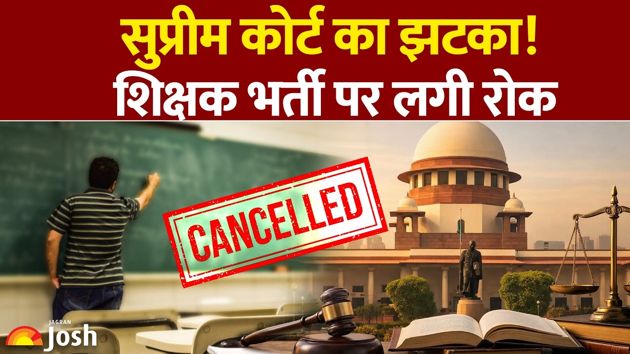 Teacher Recruitment Cancelled: सुप्रीम कोर्ट का बड़ा झटका! लाखों युवाओं के सपनों पर फिरा पानी