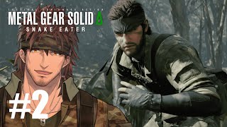 【MGSΔ】#2 本日開幕！スネークイーター作戦　グレードアップしたスネークの潜入任務【にじさんじ/ベルモンド・バンデラス】