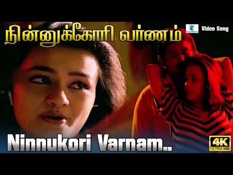 Ninnukori Varanam Video Song | நின்னுக்கோரி வரணம் | Agni Natchathiram | Prabhu | Amala | Ilaiyaraja