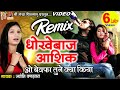 O Bewafa Tune Kya Kiya Remix Dhokhebaj Aashiq Jyoti Vanjara Hindi Sad Song