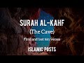 Surah Al-Kahf سورة الكهف First And Last 10 Verses Recited By Raad Muhammd Al Kurdi