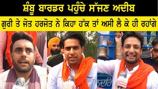 Punjabi Singer Guri - Sajjan Adeeb - Harjot Special Interview Sambhu Border dharna