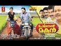 Perinoru Makan Malayalam Full Movie Ajaykumar Bhagath Innocent Saranya Mohan