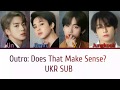 UKR SUB BTS 방탄소년단 Outro Does That Make Sense 그게 말이 돼 Color Coded Lyrics
