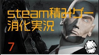 【steam積みゲー消化実況】Hitman:Codename47　パート7
