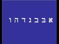 Learn Hebrew. Lesson 3