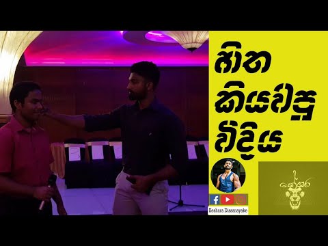 How to read someone's mind- Kesara Dissnayake