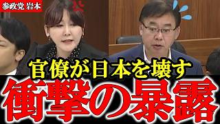 官僚機構が日本を壊します 税金の無駄使い省庁は今すぐ解体して下さい【参政党】【高市早苗】【神谷宗幣】【岩本麻奈】#参政党 #神谷宗幣 #和田政宗 #高市早苗