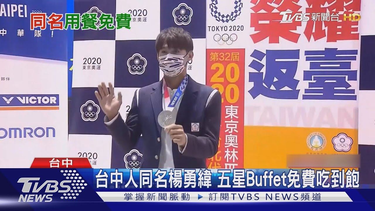 台中人同名楊勇緯 五星Buffet免費吃到飽