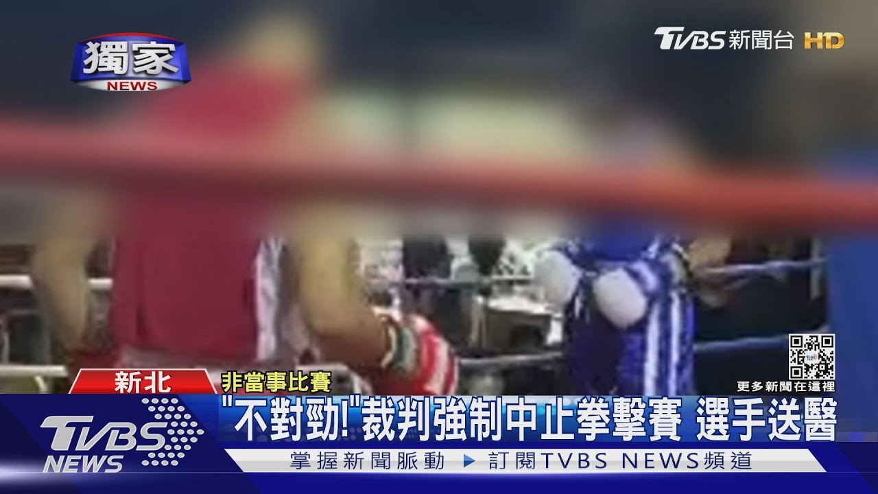 上場2分鐘不適喊停! 拳擊選手送醫「腦死」