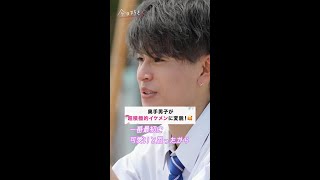 奥手男子が超積極的イケメンに変貌!🥰 #shorts