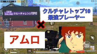 [PUBG MOBILE]　アムロの声真似で入った野良パーティーが最強だった(前編)