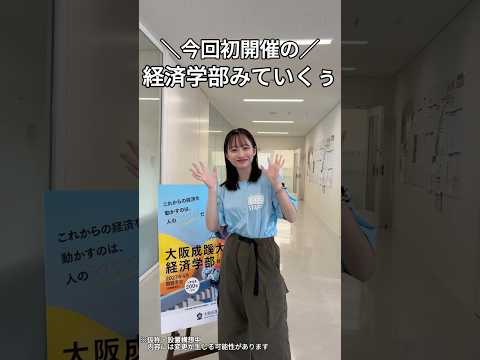 【大阪成蹊】行列のできるオープンキャンパス(8/17)
