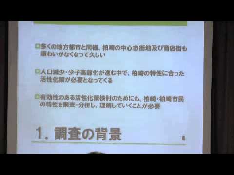 20130515柏崎の個性•魅力づくり調査研究業務委託報告会１