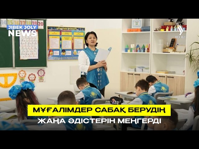 Атыраулық ұстаздар шетелден тәжірибе алып қайтты