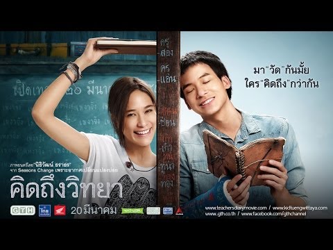 afbeelding ตัวอย่าง คิดถึงวิทยา The Teacher's Diary Official Trailer
