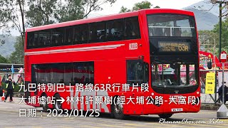 九巴特別巴士路線63R行車片段 (大埔墟站→林村許願樹(經大埔公路-大窩段))