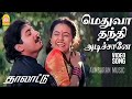 Methuva Thanthi Video Song மெதுவா தந்தி அடிச்சானே Thalattu A