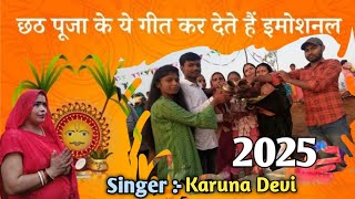 #video छठ पूजा का ये गीत कर दे गा इमोशनल #छठगीत #छठ #गीत #chhath