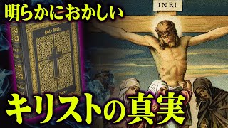 2024年、世界滅亡。旧約聖書に書かれた恐ろしい世界の大予言。隠された日本とユダヤの驚愕の関係性【 都市伝説 聖書 キリスト 死海文書 予言 】