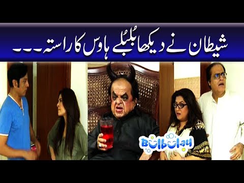 Shetan Ne Dekha Bulbulay House Ka Rasta - Nabeel | Bulbulay