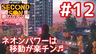 【インファマス セカンド サン#12】能力の違い＆サクッと落書きイベ回収!!