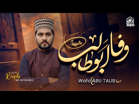 Raqib Ali Noshahi | Manqabat Jnab e Abu Talib 2024 | Haq Jis Ne Ada Kr Dia | New Manqabat 2024