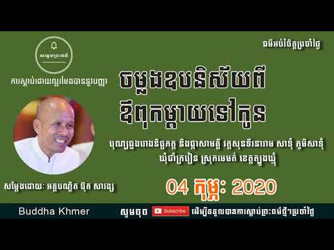 The Teaching of Buddha | Buddha Khmer Talk 04 Feb 2020