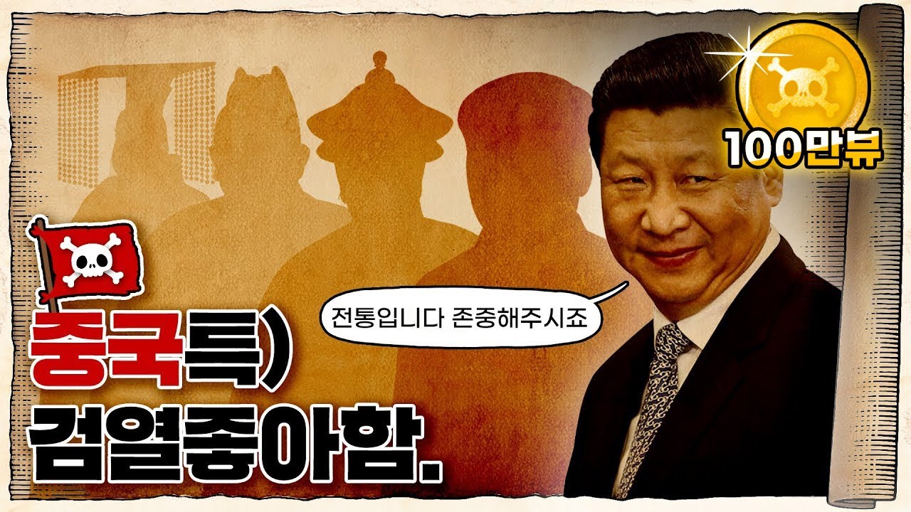 💀 중국은 왜 스스로 후퇴하는 걸까? / 💀 중국 문화 탄압의 유구한 역사