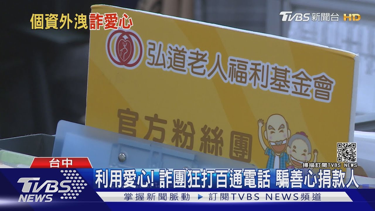怒!詐團先騙鎮瀾宮 再騙弘道老人愛心捐款