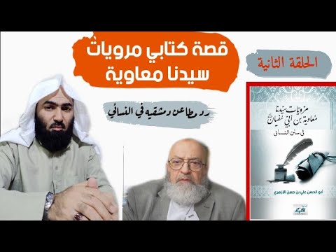 لماذا صنف النسائي «خصائص علي»؟ القصة الكاملة ونقد قراءة دمشقية