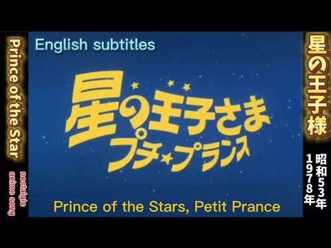 Hoshi no Ouji-sama Petit Prince Hoshi no Ouji-sama Petit Prince Kenzaburo Suzuki