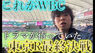 WBC韓国VSオーストラリアの最終決戦、筋書きのないドラマが待っていた