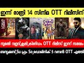 NEW OTT RELEASES MALAYALAM KINGDOM SU FRM SO BAZOOKA SUMATHI VALAVU OTT RELEASE TONIGHT OTT RELEASES