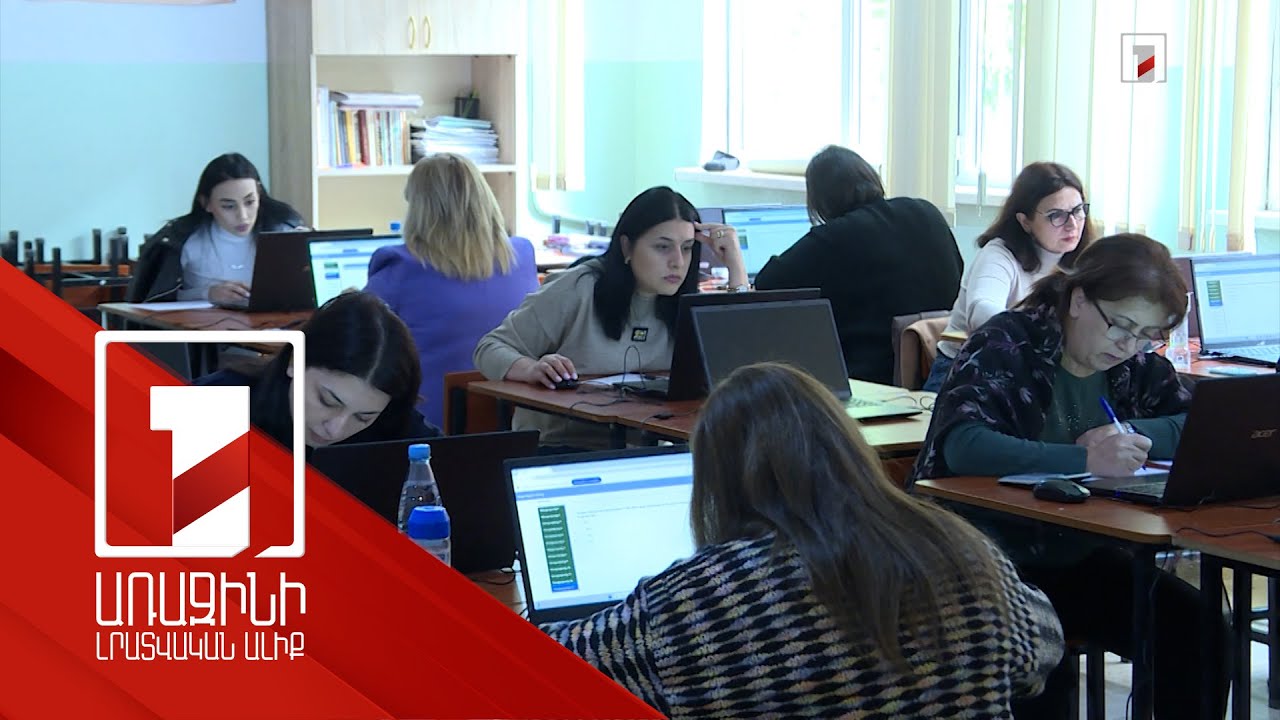 Այս տարի առաջին անգամ ատեստավորումն էլեկտրոնային եղանակով է