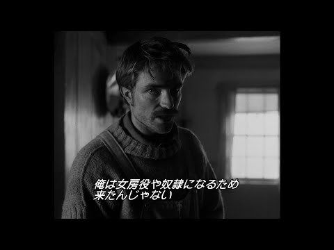 映画『ライトハウス』ロバート・パティンソンの過酷労働シーン映像集
