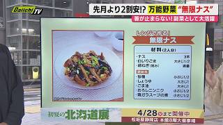 【献立予報】旬＆お得な食材を簡単レシピとともに紹介するコーナー！夕飯献立の参考に…今回おすすめは｢ナス｣(静岡)