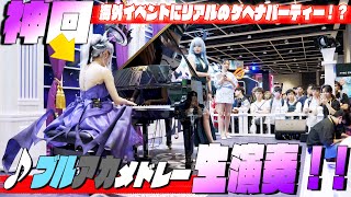 【HKACG2024】海外のイベントでヒナコスプレイヤーがブルアカ曲弾いたら会場の反応は！？！？ ｜香港動漫節2024蔚藍檔案會場表演
