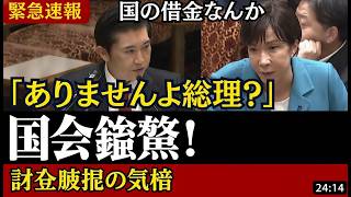 財務省の天敵・会田卓司が政策ミス暴露！高市・片山・塩入も沈黙、国会騒然！ #会田卓司 #財務省 #参政党