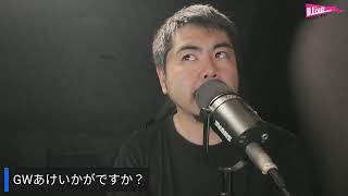 不登校ラジオ 2026/05/12