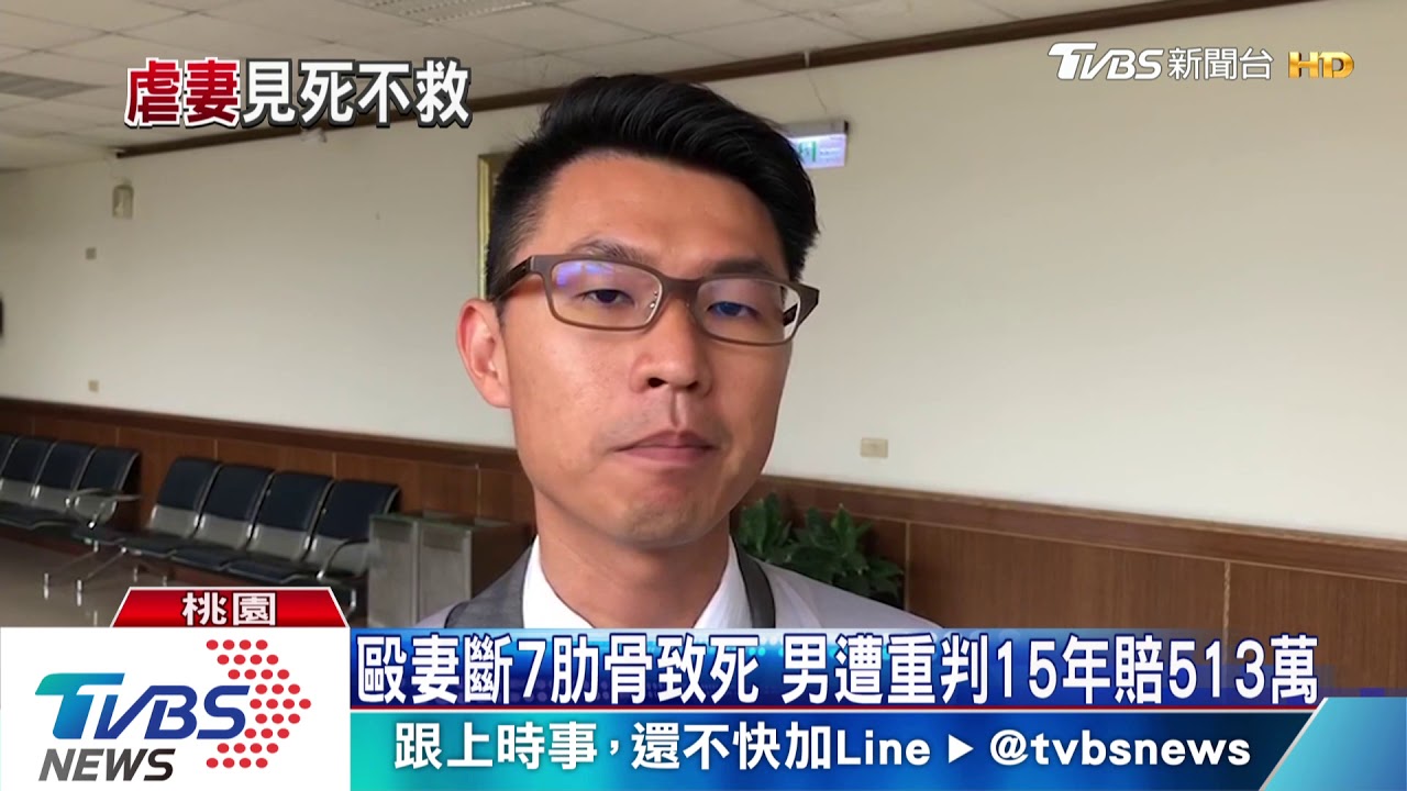 毆妻斷7肋骨致死 男遭重判15年賠513萬