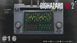 リッカーを背にしてやる謎解きじゃない【 バイオハザード RE：2 】クレア編 ＃１6