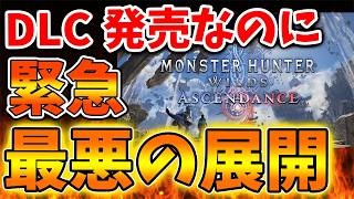 【モンハンワイルズ】カプコンが想定外過ぎる発表をしてしまう。この数字は本当なのか？【モンスターハンターワイルズ：アセンダンス/モンハンストーリーズ3/攻略/switch2/カプコン