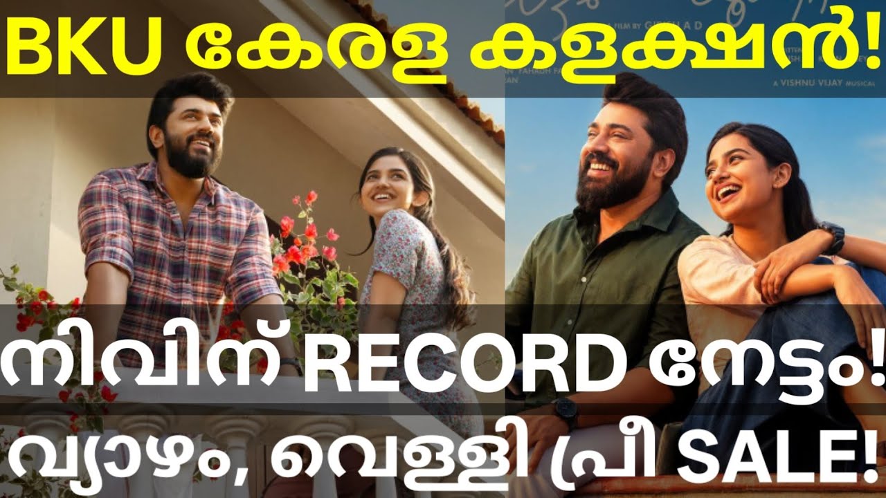 Bethlehem 6 Days Boxoffice Collection |BKU Friday Pre Sales #Nivinpauly #BethlehemKudumbaUnit #BKU