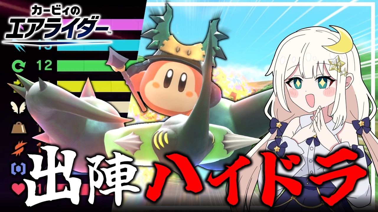 伝説マシンのハイドラでスカイア全てを破壊したいバンワドの物語【カービィのエアライダー】【ゆっくり実況】