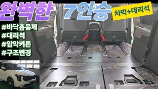 카니발 하브 7인승의 부족한 2%를 대리석과 레일연장으로 잡았다